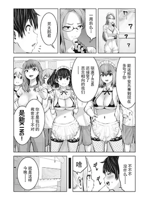 [今井ユウ] ゾンビ世界でハーレムをつくろう！|在丧尸遍地的世界里建造后宫 1~29[中国翻訳][白碼][殘缺]_418