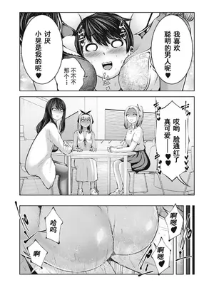 [今井ユウ] ゾンビ世界でハーレムをつくろう！|在丧尸遍地的世界里建造后宫 1~29[中国翻訳][白碼][殘缺]_420