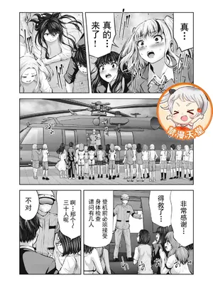 [今井ユウ] ゾンビ世界でハーレムをつくろう！|在丧尸遍地的世界里建造后宫 1~29[中国翻訳][白碼][殘缺]_424