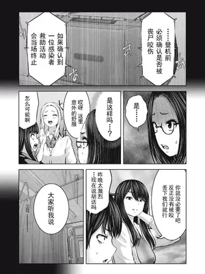 [今井ユウ] ゾンビ世界でハーレムをつくろう！|在丧尸遍地的世界里建造后宫 1~29[中国翻訳][白碼][殘缺]_426
