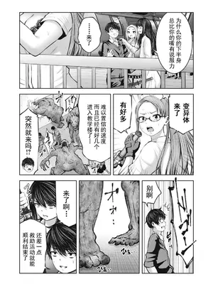 [今井ユウ] ゾンビ世界でハーレムをつくろう！|在丧尸遍地的世界里建造后宫 1~29[中国翻訳][白碼][殘缺]_428