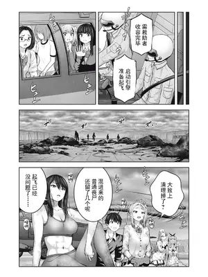 [今井ユウ] ゾンビ世界でハーレムをつくろう！|在丧尸遍地的世界里建造后宫 1~29[中国翻訳][白碼][殘缺]_439