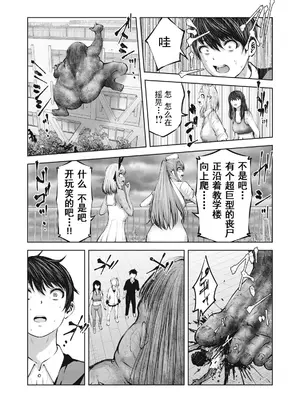 [今井ユウ] ゾンビ世界でハーレムをつくろう！|在丧尸遍地的世界里建造后宫 1~29[中国翻訳][白碼][殘缺]_440