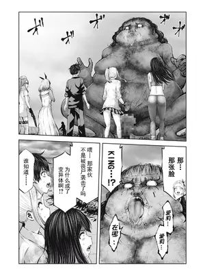 [今井ユウ] ゾンビ世界でハーレムをつくろう！|在丧尸遍地的世界里建造后宫 1~29[中国翻訳][白碼][殘缺]_443