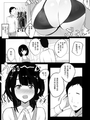 [アキレルショウジョ (アキレ)] 僕だけに甘えさせてくれる巨乳JK妻を他の男に抱かせてみた 1~10+特典 [中国翻訳][白碼]_043