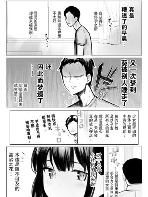 [アキレルショウジョ (アキレ)] 僕だけに甘えさせてくれる巨乳JK妻を他の男に抱かせてみた 1~10+特典 [中国翻訳][白碼]_345