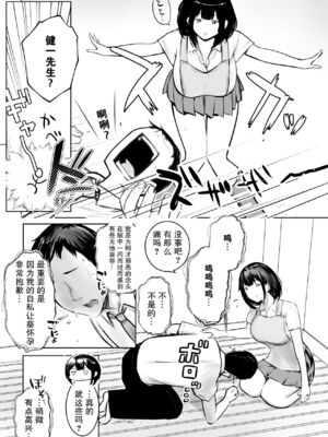 [アキレルショウジョ (アキレ)] 僕だけに甘えさせてくれる巨乳JK妻を他の男に抱かせてみた 1~10+特典 [中国翻訳][白碼]_347
