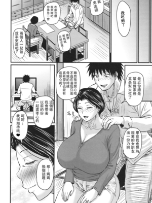 [ジロウ] 妻でも母でもなくなる日|媽媽是我的1~5 [中国翻訳][無修正][漫漫不漢無修正][漫漫不漢]_076