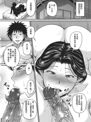 [ジロウ] 妻でも母でもなくなる日|媽媽是我的1~5 [中国翻訳][無修正][漫漫不漢無修正][漫漫不漢]_103