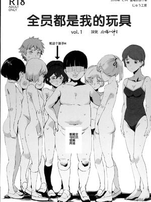 [にゅう工房 (にゅう)] 全員ボクのおもちゃ|大家都是我的玩具 (コミックマーケット96)[中国翻訳][后悔的神官个人汉化]_003