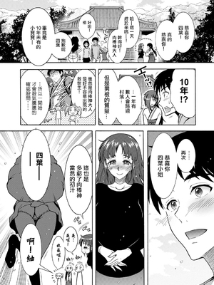 [ほんだありま] ちんがみさま|肉棒神大人 1~8 [中国翻訳][無修正、薄碼][轟媽無修正]_060