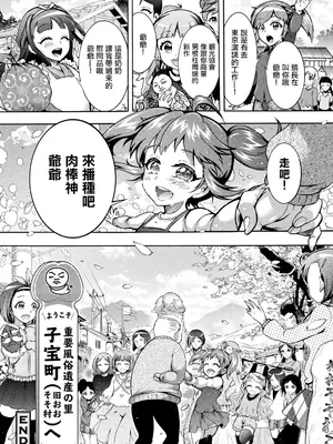 [ほんだありま] ちんがみさま|肉棒神大人 -最終話- [中国翻訳][薄碼]_020