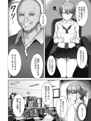 [モルんち (モルチ)] ねとられぷらす 〜黒髪娘と生意気ギャルまとめ〜 [DL版]_088