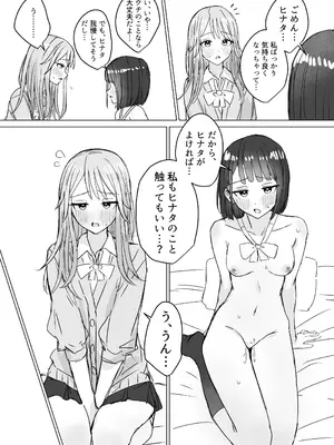 [煩悩創作 (煩)] 私の初めての彼女 [DL版]_28