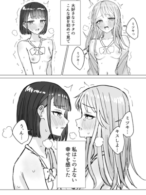 [煩悩創作 (煩)] 私の初めての彼女 [DL版]_30