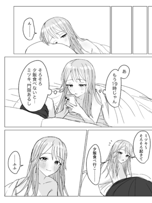 [煩悩創作 (煩)] 私の初めての彼女 [DL版]_34