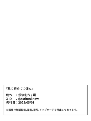 [煩悩創作 (煩)] 私の初めての彼女 [DL版]_36