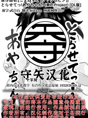 [こまねすと (クックロビン)] とらせてっ!あやちゃん! (東方Project)｜让我拍吧！文文酱！ [守矢十字陵汉化] [DL版]_25