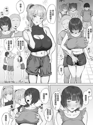 [りっぷ] ボランティア部(ヤリサー)の日常 夏休み合宿おとまり編 (オリジナル) [中国翻訳]_17