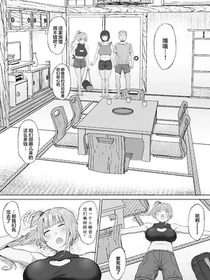 [りっぷ] ボランティア部(ヤリサー)の日常 夏休み合宿おとまり編 (オリジナル) [中国翻訳]_19