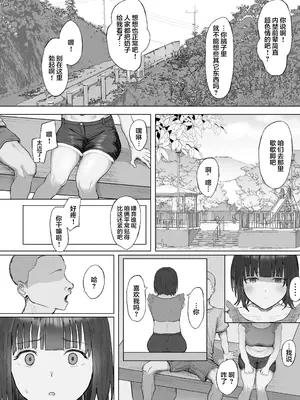 [りっぷ] ボランティア部(ヤリサー)の日常 夏休み合宿おとまり編 (オリジナル) [中国翻訳]_20