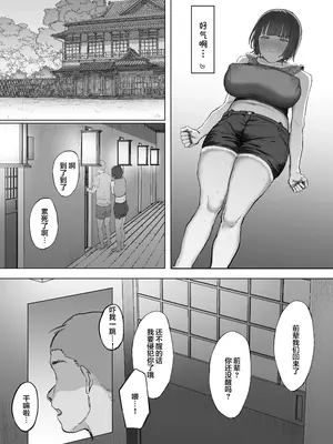[りっぷ] ボランティア部(ヤリサー)の日常 夏休み合宿おとまり編 (オリジナル) [中国翻訳]_26