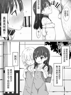[木小屋Me (きごみー)] 憧れのあの子とおしりの穴でえっちするおじさん達の話 [5DK个人汉化]_05