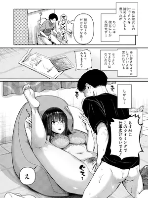 [doumou] 自称不感症理系女子 小松田みちる(27)【電子版特典付き】 [DL版]_018