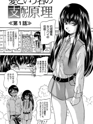 [くりつよしひろ] 愛という名の支配の原理 [DL版]_102