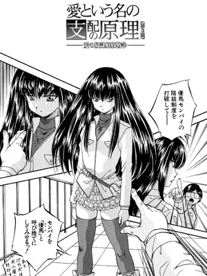 [くりつよしひろ] 愛という名の支配の原理 [DL版]_163