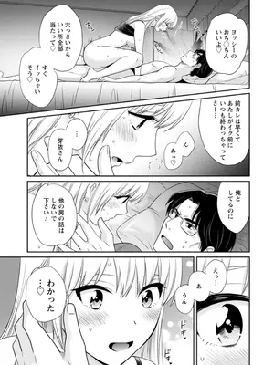 [ポン貴花田] 純なきみと愛でたいわたし [DL版]_075