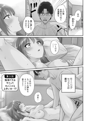 [ポン貴花田] 純なきみと愛でたいわたし [DL版]_079