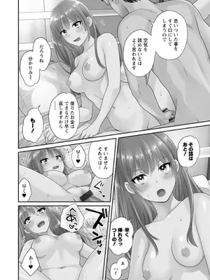 [ポン貴花田] 純なきみと愛でたいわたし [DL版]_080