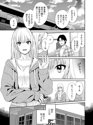 [ポン貴花田] 純なきみと愛でたいわたし [DL版]_083