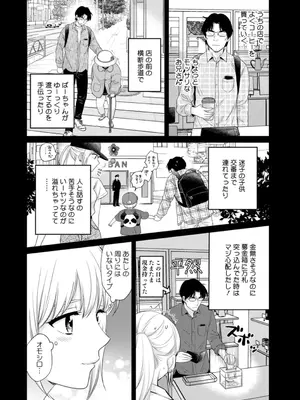 [ポン貴花田] 純なきみと愛でたいわたし [DL版]_084