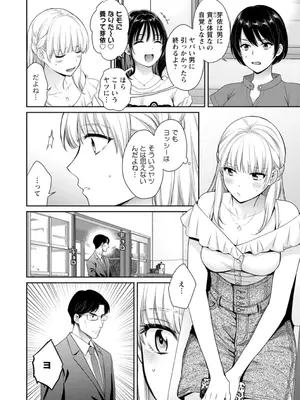 [ポン貴花田] 純なきみと愛でたいわたし [DL版]_102
