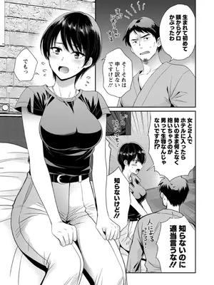 [ポン貴花田] 純なきみと愛でたいわたし [DL版]_121