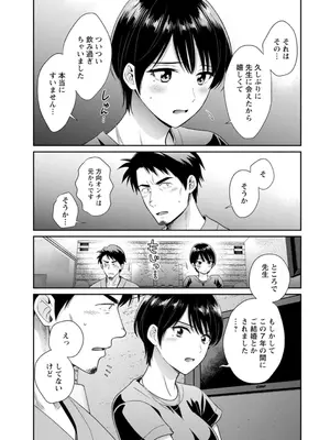 [ポン貴花田] 純なきみと愛でたいわたし [DL版]_123