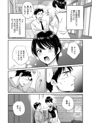 [ポン貴花田] 純なきみと愛でたいわたし [DL版]_126