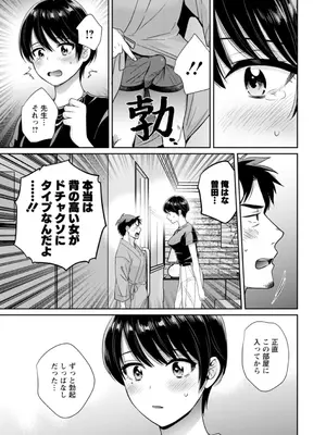 [ポン貴花田] 純なきみと愛でたいわたし [DL版]_127