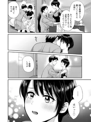 [ポン貴花田] 純なきみと愛でたいわたし [DL版]_128