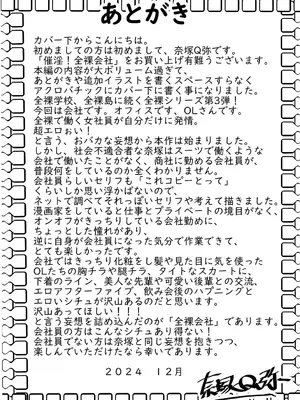 [奈塚Q弥] 催淫! 全裸会社 [DL版]_206