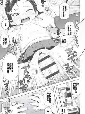 [やわらかみどり] きょうはナニしよっか？ [甜族星人赞助汉化]_047