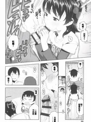 [やわらかみどり] きょうはナニしよっか？ [甜族星人赞助汉化]_062