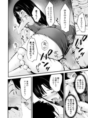 [暮林あさ美] わたしの玩具 (COMIC LO 2025年6月号) [DL版]_008
