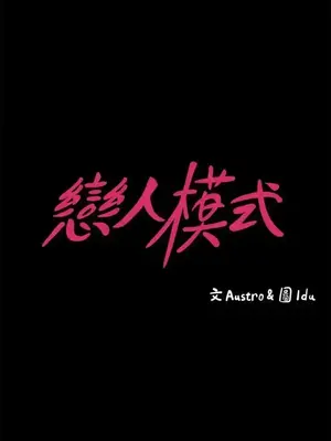 按摩妹女友 1-20話[完結]_008004