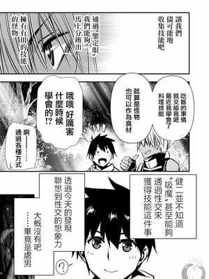 [佐藤健悦] 异世界NTR～用最强技能让基友的女人恶堕 1-64_00000098