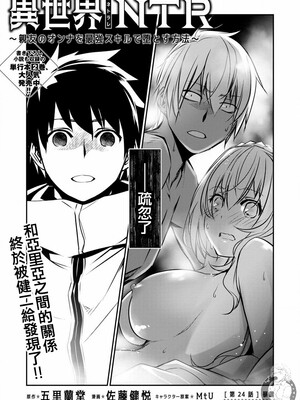 [佐藤健悦] 异世界NTR～用最强技能让基友的女人恶堕 1-64_00000386