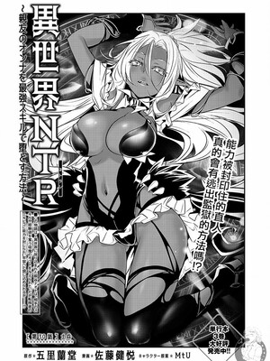 [佐藤健悦] 异世界NTR～用最强技能让基友的女人恶堕 1-64_00000502