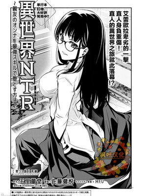 [佐藤健悦] 异世界NTR～用最强技能让基友的女人恶堕 1-64_00000556